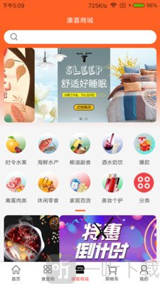 康喜生鲜
