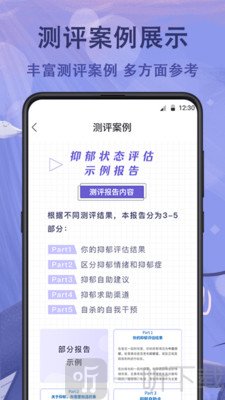 抑郁症心理测试