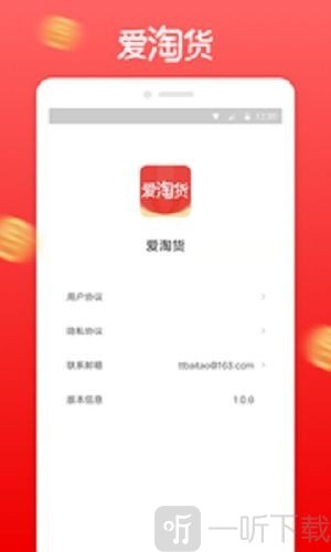 爱淘货