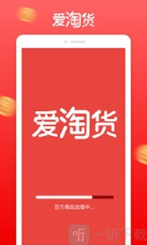 爱淘货