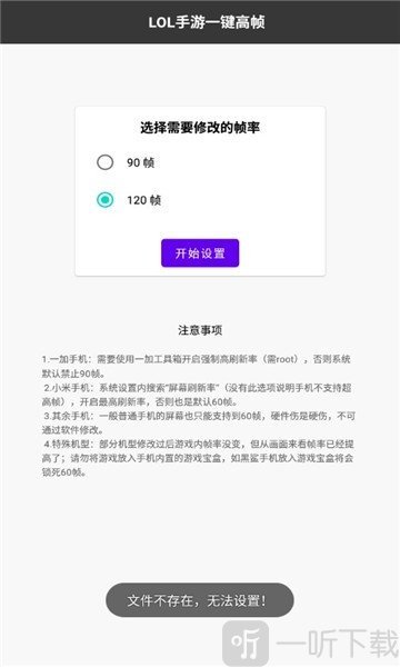 LOL手游一键高帧