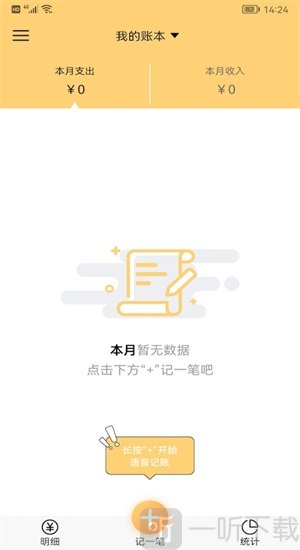 生财记账