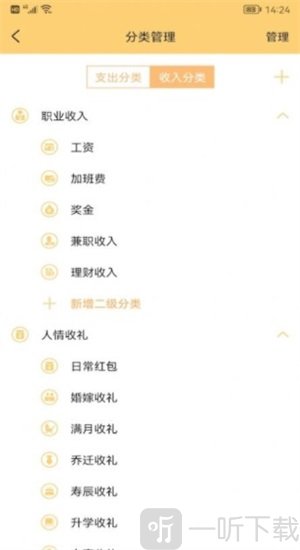 生财记账
