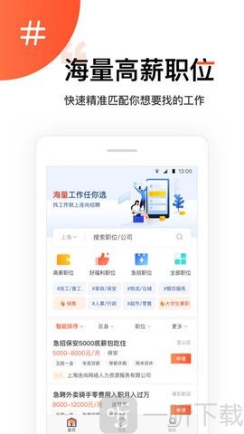 连尚招聘