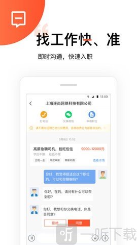 连尚招聘