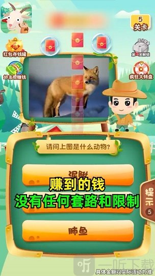一起猜动物