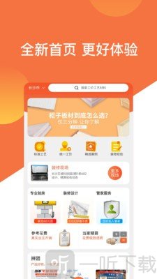 当家装修