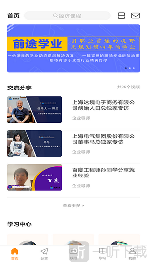 前途学业