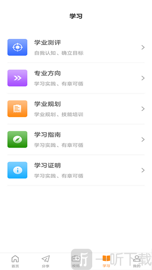 前途学业
