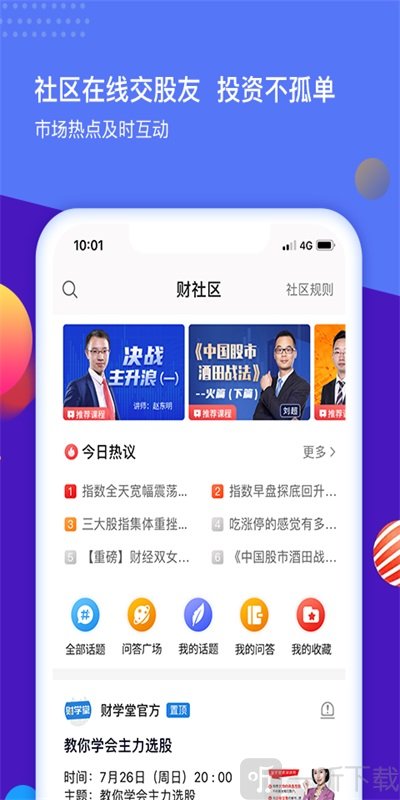 聚财学堂