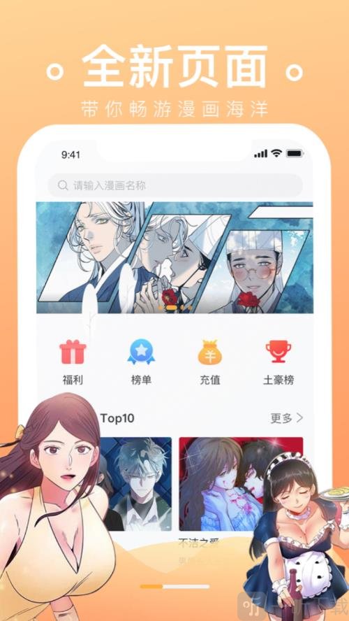番狐漫画免费版