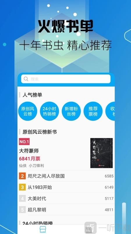 爽文小说app