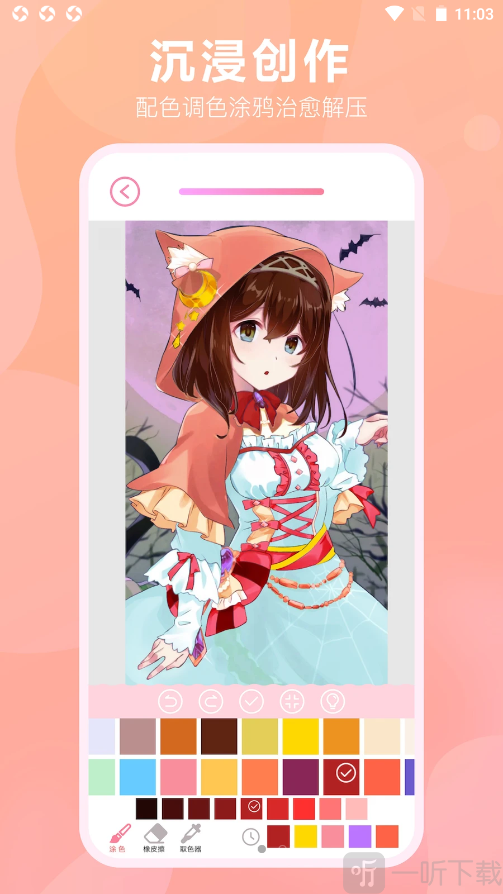 漫次元涂色
