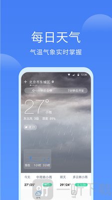 同城天气