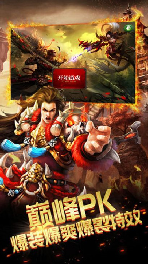 传奇霸主单职业