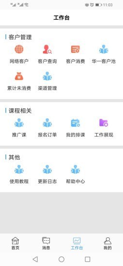 云智慧CRM数字智能管理