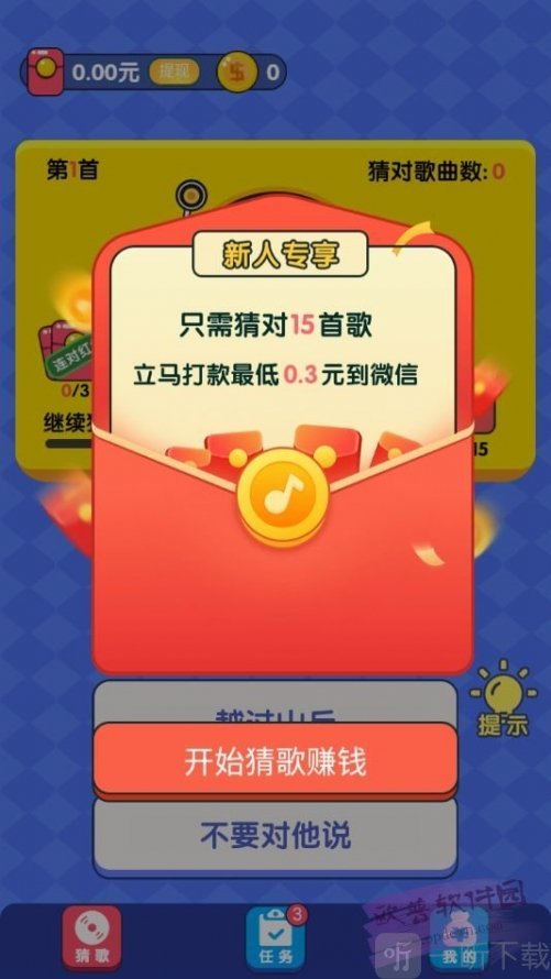凹凸曼抢红包
