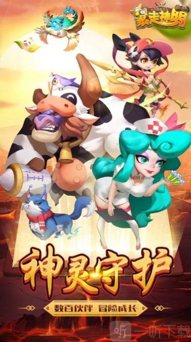 暴走神明