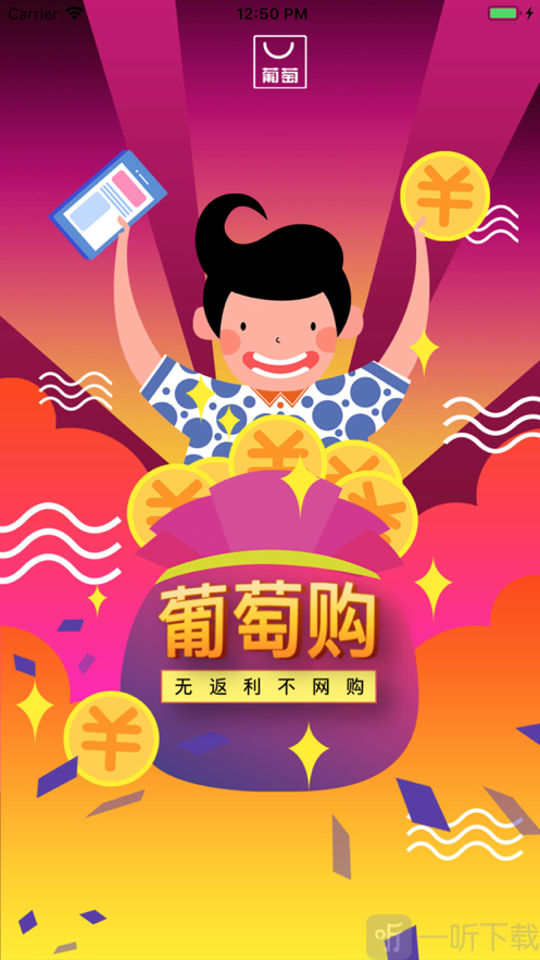 葡萄购