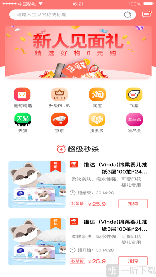 葡萄购