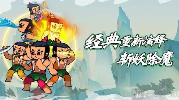 葫芦娃热血战争