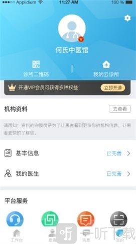 诊小圈