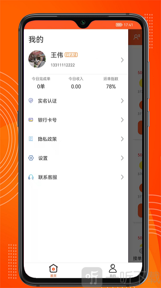 绿捷配送