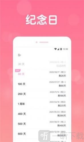 恋爱记录