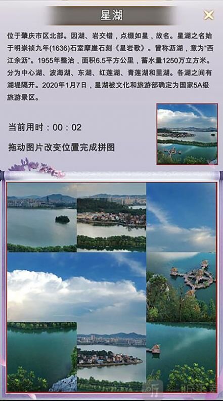 拼图游记
