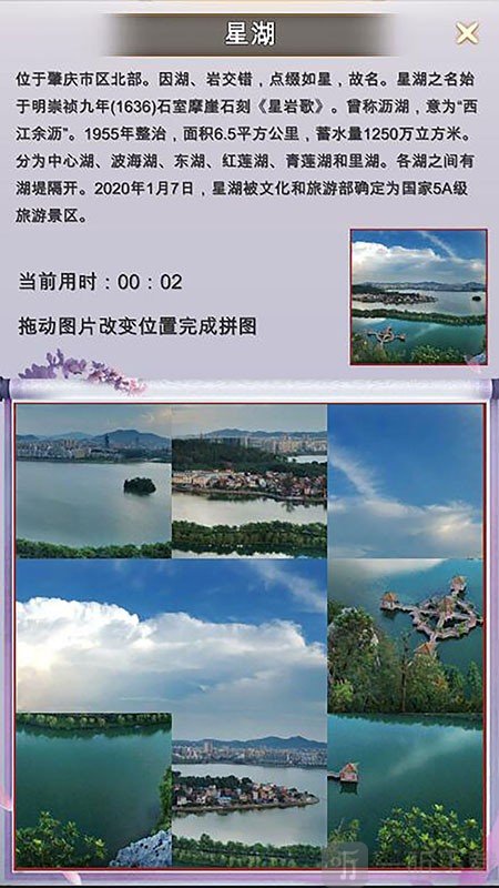 拼图游记app