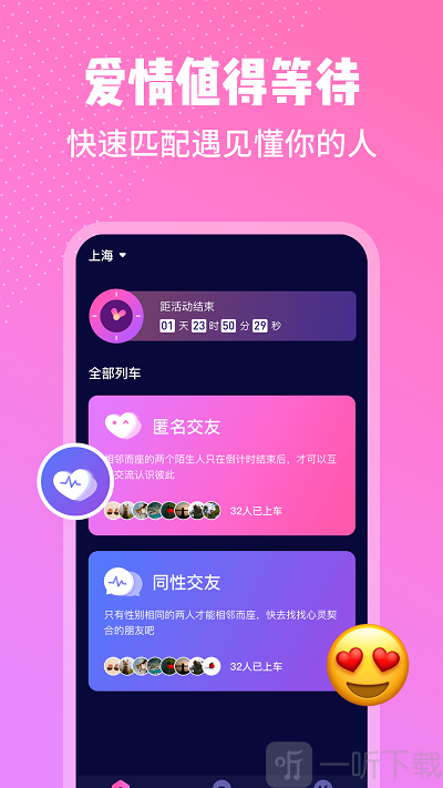 邻座社交