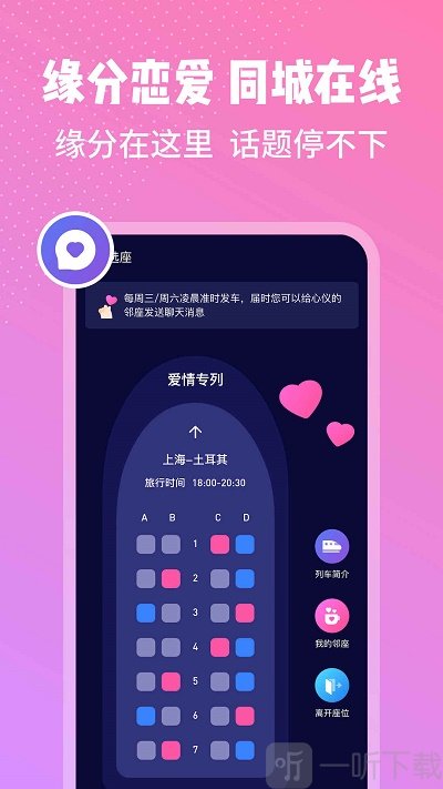 邻座社交