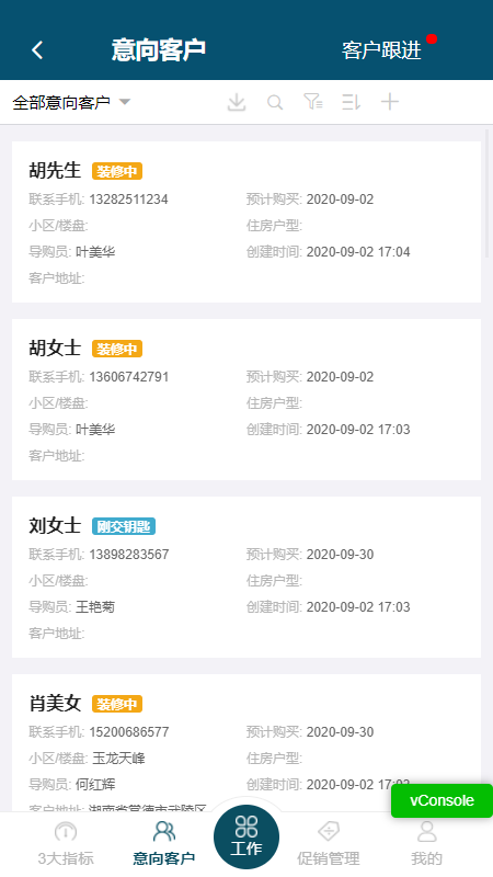 敏华CRM