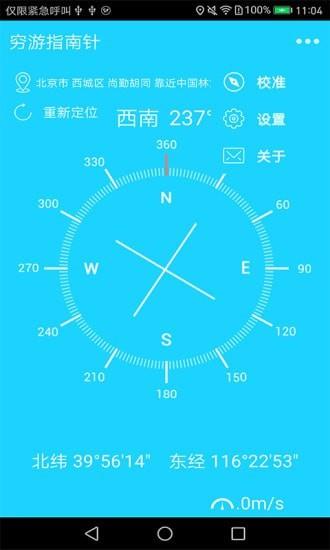 穷游指南针