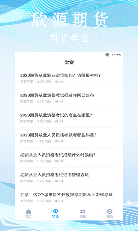 欣源期货