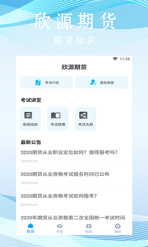 欣源期货