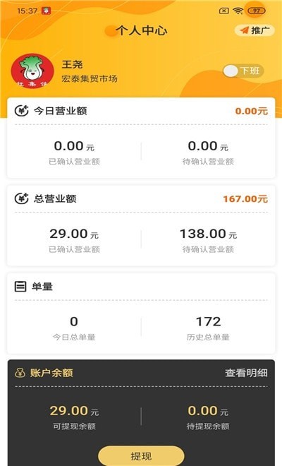 赶集侠商家版