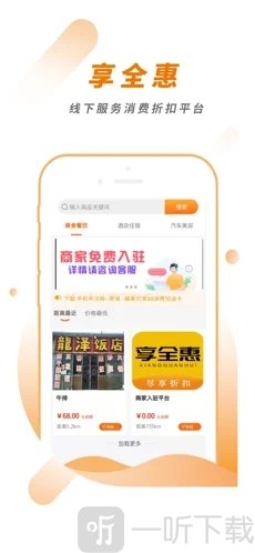 享全惠