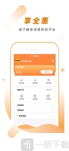 享全惠
