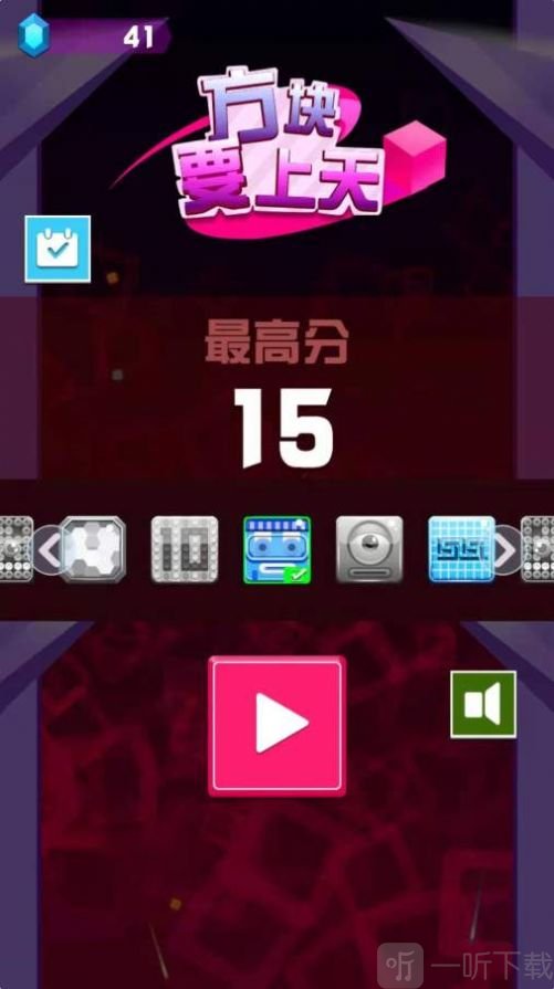 方块要上天