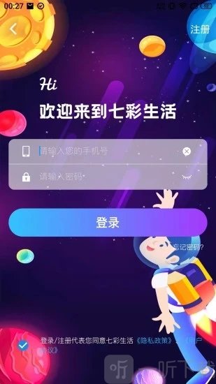 七彩生活app