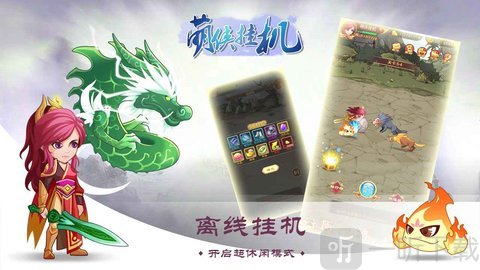 萌侠挂机