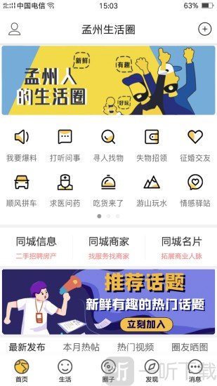 孟州生活圈