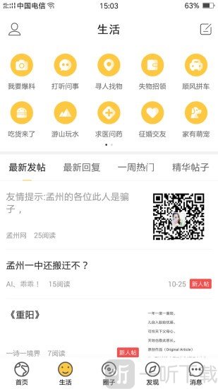 孟州生活圈