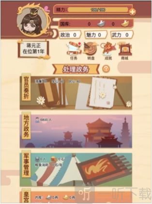 皇帝模拟器