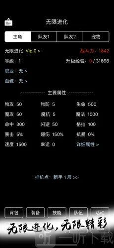 无限进化