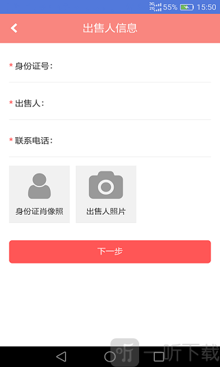 二手交易业