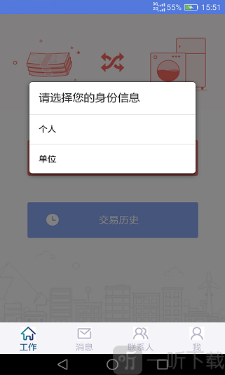 二手交易业