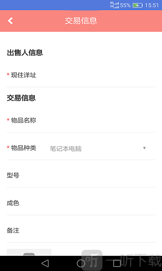 二手交易业