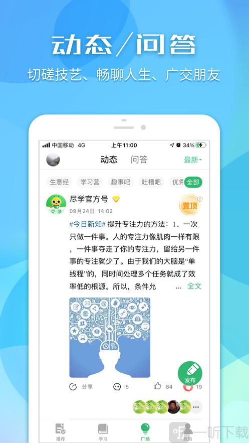 尽学